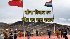 भारत के साथ सीमा मसले के समाधान पर चीन ने दिया बड़ा बयान