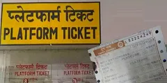Platform Ticket Rules: बिना ट्रेन टिकट भी कर सकते हैं यात्रा, जानिए रिजर्वेशन रूल्स 

