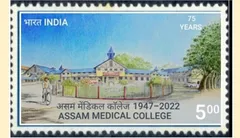 असम मेडिकल कॉलेज का स्मारक डाक टिकट जल्द जारी होगा