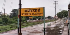 हवाईअड्डे के बाद अयोध्या को मिलेगा हाईटेक रेलवे स्टेशन, दिसंबर तक होगा तैयार