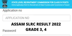 Assam SLRC ग्रेड 3, 4 Result 2022 जल्द जारी, यहां से देखें परिणाम
