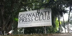 समाचार प्रकाशित करने के लिए पैसे की मांग करने वाले पत्रकारों को चेतावनी जारी : गुवाहाटी प्रेस क्लब