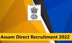 Assam Grade 4 Direct Recruitment 2022 : इंटरव्यू 5 जनवरी को, एसएलआरसी 29 दिसंबर को एडमिट कार्ड जारी करेगा