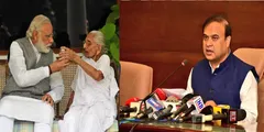 PM मोदी की मां के निधन पर हिमंता बिस्व सरमा ने दी श्रद्धांजली, लिखा ये भावुक संदेश