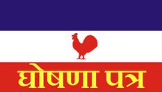 नागालैंड चुनाव के लिए सत्तारूढ एनपीएफ ने ठोंका ताल, जारी किया घोषणा पत्र
