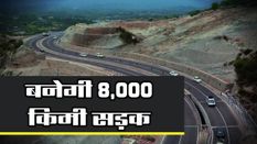 मई 2019 तक असम में बनाई जाएगी 8000 किलोमीटर सड़क