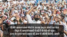इस राज्य में भाजपा और मुस्लिमों को लेकर आई ये बड़ी खबर, आने वाले चुनाव पर होगा बड़ा असर 