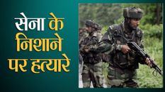 असमः खूंखार हत्यारों को पकड़ने के लिए सेना ने बिछाया जाल