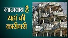 Ranakpur Temple: संगमरमर से बने इस मंदिर की खूबसूरती है लाजवाब