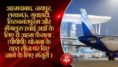 गुवाहाटी समेत छह एयरपोर्ट को लीज पर देगी सरकार, कैबिनेट की मंजूरी