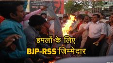 बड़ा आरोपः बीजेपी-RSS के संरक्षण में हो रहे हैं नेताओं पर हमले