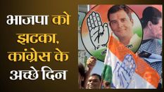 चुनाव से पहले भाजपा को लगा तगड़ा झटका, दो बड़े नेता कांंग्रेस में शामिल