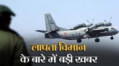 वायुसेना के लापता विमान AN-32 का मलबा दिखा, आधिकारिक पुष्टि नहीं