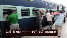 BJP सरकार हुई सख्त! भारतीय रेल ने गिरफ्तार किए 2.2 लाख लोग