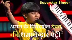 Superstar Singer: Assam के Priyadarshan Deka की धमाकेदार एंट्री, Harshit हो चुके हैं सिलेक्ट