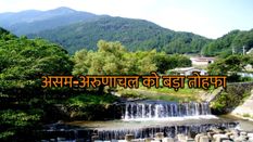 अरुणाचल प्रदेश को बड़ा तोहफा देने जा रही है केन्‍द्र सरकार, होगा इतना बड़ा फायदा