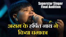 Superstar Singer: असम के हर्षित नाथ ने फाइनल ऑडिशन में किया धमाका, कहानी सुन रो पड़ेंगे आप