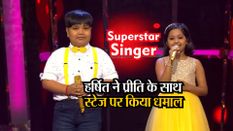 Superstar Singer: असम के हर्षित नाथ ने प्रीति भट्टाचार्य के साथ स्टेज पर किया धमाका, लगी हुनर पर मुहर