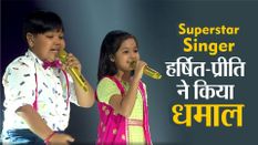 Superstar Singer: 90 के गाने पर असम के हर्षित नाथ और प्रीति भट्टाचार्य ने किया धमाल
