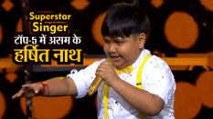 Superstar Singer: असम के हर्षित नाथ ने Top-5 में बनाई जगह, जजों ने दिया सुपर मेडल