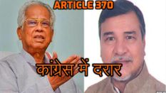 Article 370 पर कांग्रेस को झटका देने वाले नेता को पूर्व मुख्यमंत्री ने बताया मौका परस्त 