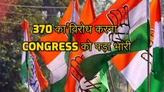 370 का विरोध करना कांग्रेस को पड़ा भारी, इस नेता ने थामा BJP का दामन