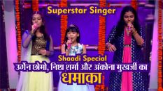 Superstar Singer: अरुणाचल की उर्गेन छोमो ने निष्ठा शर्मा और अंकोना मुखर्जी के साथ किया धमाका