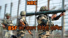NRC की एक और गलती, BSF अफसर और उसकी पत्नि को बताया विदेशी