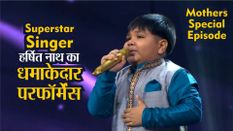 Superstar Singer: 'मदर्स स्पेशल' में असम के हर्षित नाथ का धमाकेदार परफॉर्मेंस, टॉप-12 में मिल सकती है एंट्री