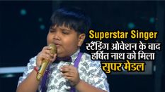 Superstar Singer: असम के हर्षित नाथ को मिला सुपर मेडल, जजों ने दिया स्टैंडिंग ओवेशन