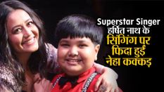 Superstar Singer: हर्षित नाथ के सिंगिंग पर फिदा हुईं नेहा कक्कड़, दिए एक लाख रुपए