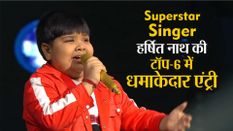 Superstar singer: असम के हर्षित नाथ की टॉप-6 में धमाकेदार एंट्री