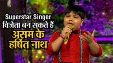 Superstar singer के विजेता बन सकते हैं असम के हर्षित नाथ, शो में रहा है शानदार सफर