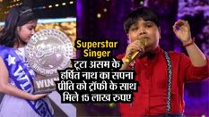 Superstar Singer: टूटा असम के हर्षित नाथ का सपना, प्रीति भट्टाचार्जी रहीं सीजन वन की विनर 