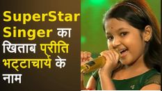 Preeti Bhattacharya ने जीता SuperStar Singer का खिताब, Trophy के साथ मिले 15 लाख रुपए