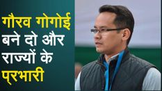 त्रिपुरा के नहीं सिक्किम और मणिपुर कांग्रेस के प्रभारी बने Gaurav Gogoi