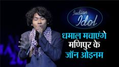 Indian Idol: थिएटर राउंड में धमाल मचाएंगे मणिपुर के जॉन ओइनम, ऑडिशन में दिया था शानदार परफॉर्मेंस