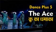 Dance Plus 5: The Ace क्रू का धमाका, मिला स्टैंडिंग ओवेशन