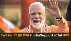 CAA के समर्थन में उतरे खुद PM मोदी, Twitter पर शुरू किया इतना बड़ा अभियान