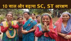 भाजपा सरकार का बड़ा कदम, 10 साल के लिए बढ़ाया SC-ST आरक्षण, जानिए क्यों