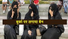 बिहार सरकार का सबसे तगड़ा कदम, मुस्लिम महिलाओं के बुर्का पहनने पर लगाई रोक