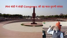 PM मोदी ने तोड़ दी कांग्रेस की 48 साल पुरानी परंपरा, राष्ट्रीय युद्ध स्मारक जाकर शुरू किया ये नया रिवाज