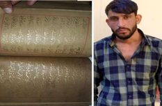 सोने के अक्षरों से लिखी ऐतिहासिक कुरान शरीफ का 16 करोड़ रुपए में किया था सौदा, लेकिन पुलिस ने किया ऐसा हाल
