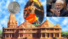 राम मंदिर निर्माण के लिए मोदी सरकार ने दिया इतना पैसा! जानकर एक झटके में टूट जाएंगे हिंदुओं के दिल
