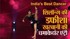 India's Best Dancer: शिलॉन्ग की डफीशा खरबानी की धमाकेदार एंट्री, जजों ने की खूब तारीफ