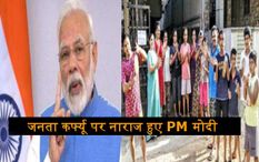 जनता कर्फ्यू पर नाराज हुए PM मोदी, दे दिए सख्त कार्रवाई के आदेश