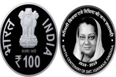 PM मोदी का राजमाता विजया राजे सिंधिया को बड़ा तोहफा, याद में जारी करेंगे 100 रुपये का सिक्का
