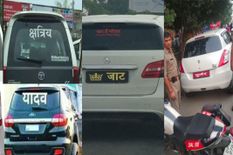 गाड़ी पर ब्राह्मण, राजपूत, जाट और यादव जैसे शब्द लिखाने वाले सावधान! सरकार ले रही ये बड़ा ऐक्शन