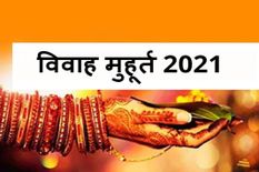 Vivah Subh Muhurat 2021: 22 अप्रैल से शुरू होंगी शादियां, ये है दिसंबर तक विवाह मुहूर्त की पूरी लिस्ट