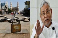 Bihar Lockdown : बिहार में 15 मई तक लॉकडाउन, नीतीश सरकार ने जारी की ये गाइडलाइंस
